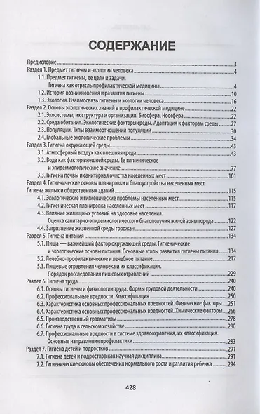 Гигиена и экология человека - фото 2