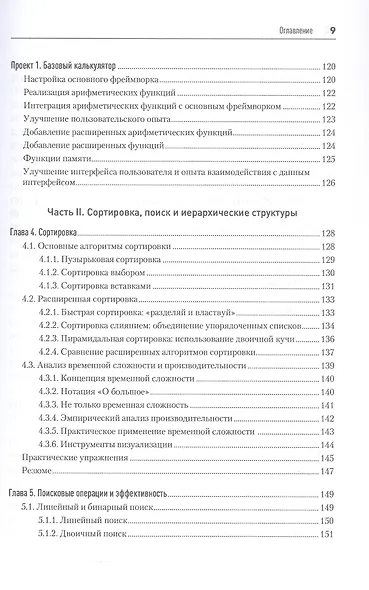 Алгоритмы и структуры данных на Python - фото 8