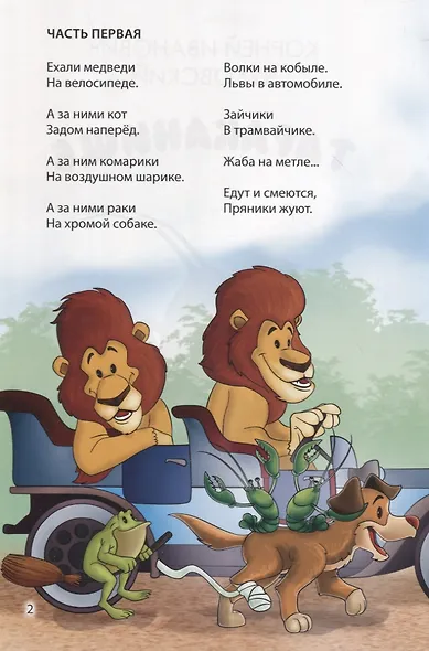 Мир сказок. Тараканище - фото 2