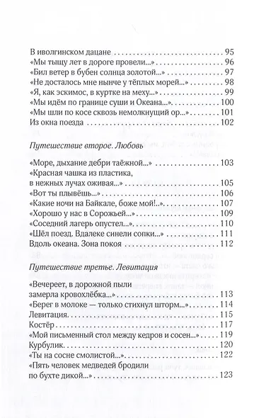 Опираясь на воздух и свет - фото 5