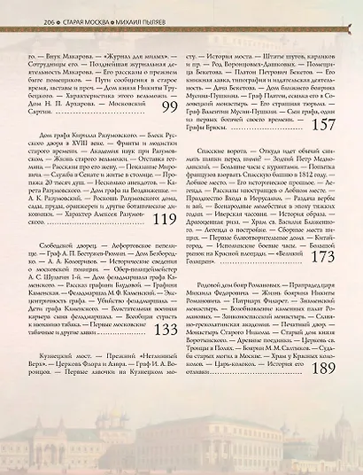 Старая Москва - фото 13