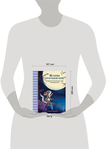 История маленькой сони, которая хотела пожелать луне спокойной ночи - фото 7