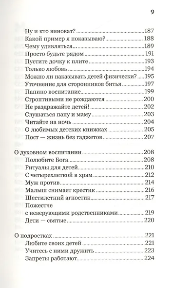 О христианской семье. Любовь, подвиг и юмор - фото 6