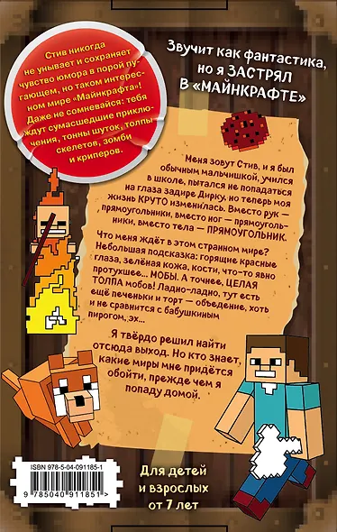 Дневник Стива. Подарочный комплект. Книги 1-4 - фото 2