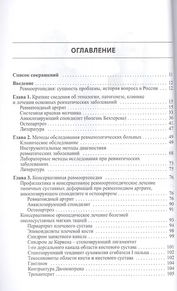 Ревмоортопедия. 3-е издание - фото 2
