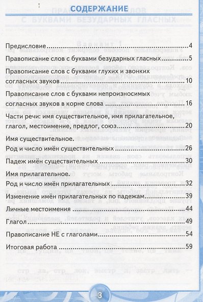 Контрольные работы по русскому языку 3 кл. Ч.2 (7 изд) (мУМК) Крылова (ФГОС) (Э) - фото 2