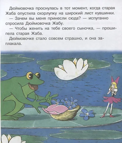 Дюймовочка - фото 5