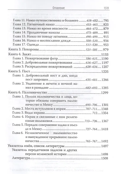 Элементарный фикх с доказательствами четырёх мазхабов - фото 5