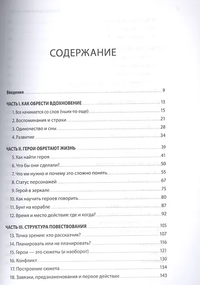 Литературный мастер-класс. Учитесь у Толстого, Чехова, Диккенса, Хемингуэя ( мягкая обл) - фото 4