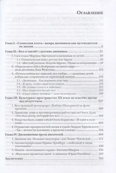 "Прошлое требует слова..." ХХ век в дневниках свидетелей эпохи - фото 2