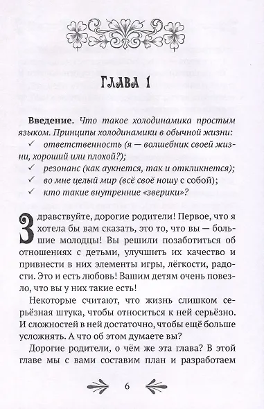 Волшебная палочка Холодинамика для маленьких Волшебников и их родителей! - фото 4