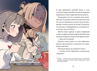 Девочка с лисьим хвостом. Том 4 - фото 10