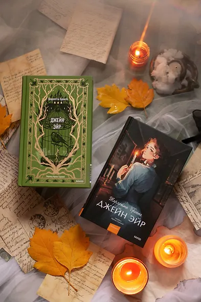 Джейн Эйр. Вечные истории. Young Adult - фото 11