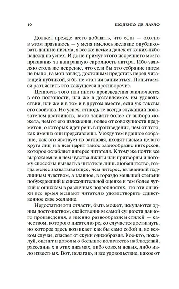 Опасные связи - фото 11