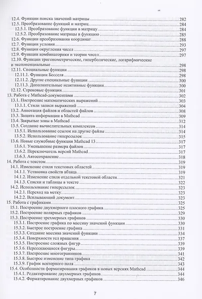 Инженерные расчеты в Mathcad - фото 6