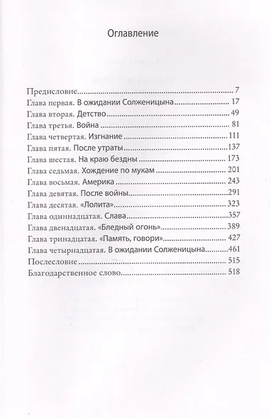 Тайная история Владимира Набокова - фото 2