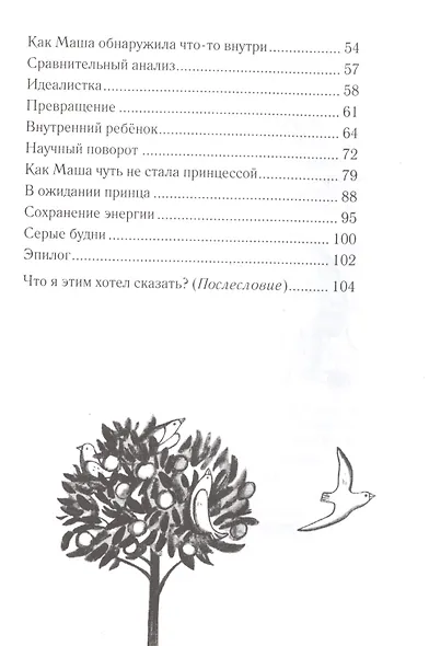 Костя+Маша=?. Повесть - фото 3