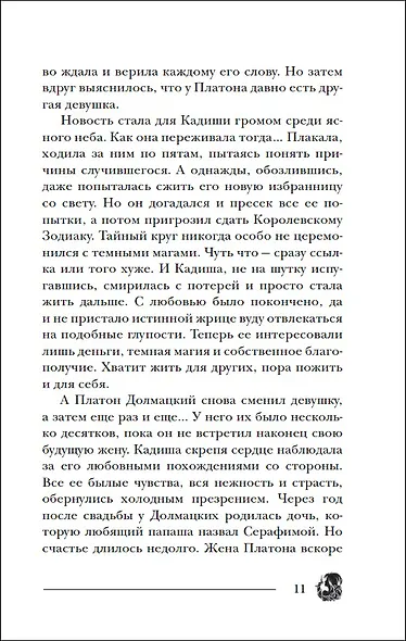 Герои забытых легенд - фото 9