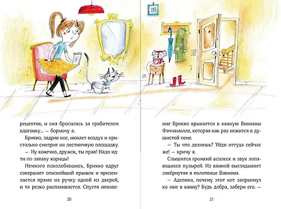 Аделина Тестафина и тайна пропавшей вице-бабушки - фото 4