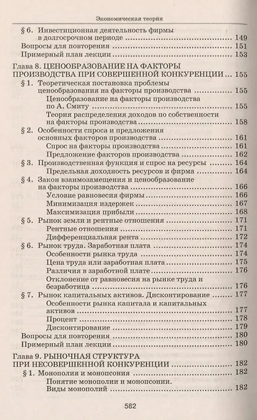 Экономическая теория: Учебник для студентов вузов. - фото 13
