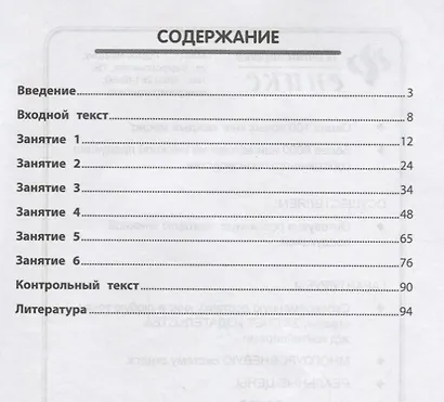 ЧтениУМ: быстрочтение и долгопамять. 4-е изд. Сухомлинова Т.А. - фото 2