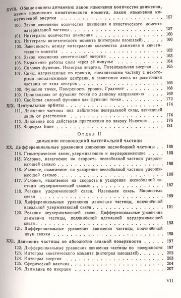 Основы аналитической механики - фото 6