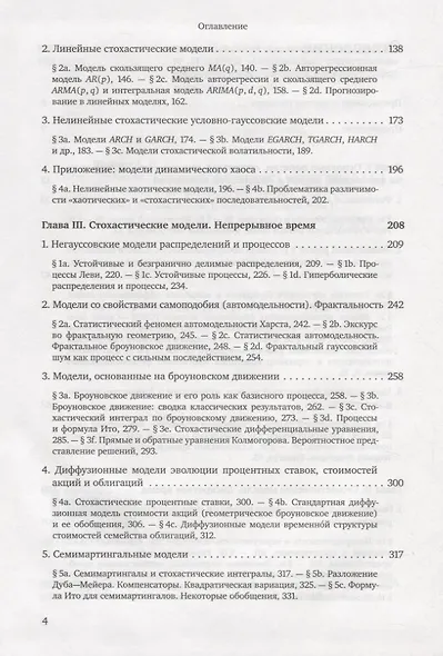 Основы стохастической финансовой математики. Том 1. Факты. Модели (комплект из 2 книг) - фото 4