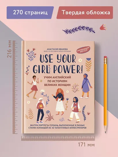 Use your Girl Power!: учим английский по историям великих женщин - фото 5