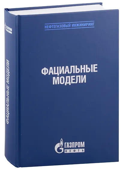 Фациальные модели - фото 1