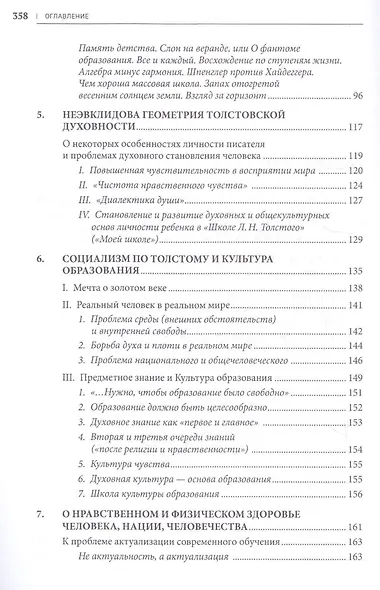 Уроки Толстого и школа культуры. Книга для родителей и учителя.-М.:РГ-Пресс,2019. - фото 3