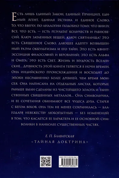 Священная книга Тота. Великие арканы Таро - фото 2