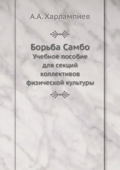 Борьба Самбо - фото 1