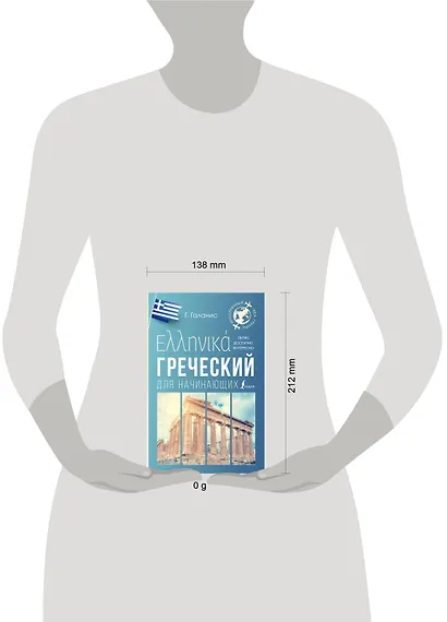 Греческий для начинающих - фото 4