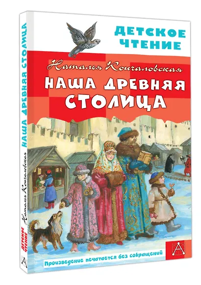 Наша древняя столица - фото 3