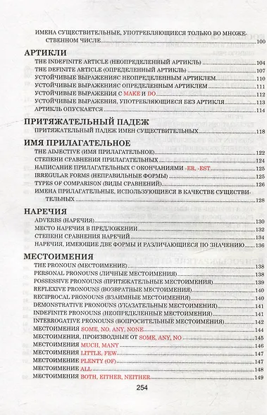 Английский язык. Весь школьный курс в таблицах - фото 4