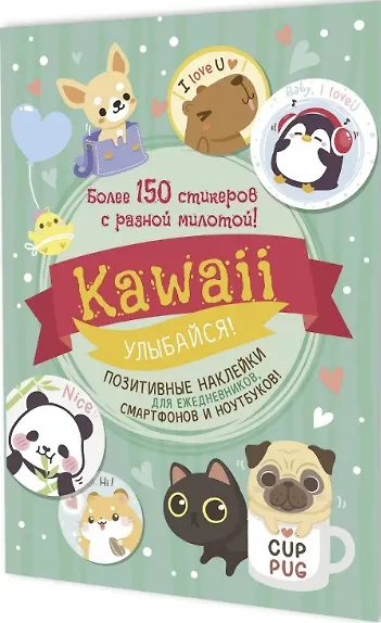 Kawaii Улыбайся! Наклейки - фото 3