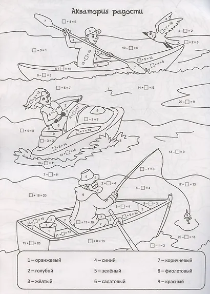 Математическая раскраска. За приключениями!: для детей от 6 лет - фото 4