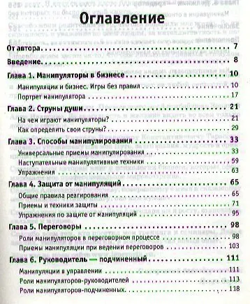 Игры,в которые играют … Мастерство манипуляций - фото 2