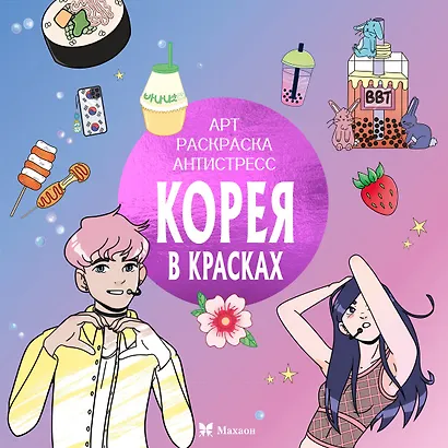 Корея в красках - фото 1