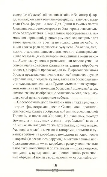 Всемирная история. Викинги. История Завоеваний - фото 6