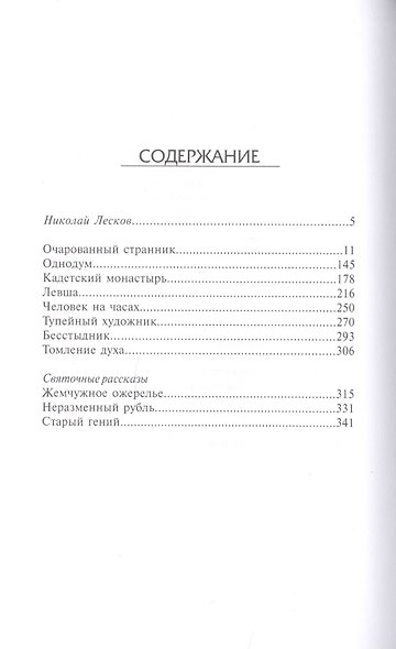 Однодум и другие рассказы - фото 2