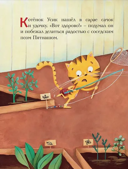 Зачем быть честным? Усик и одна маленькая ложь - фото 4