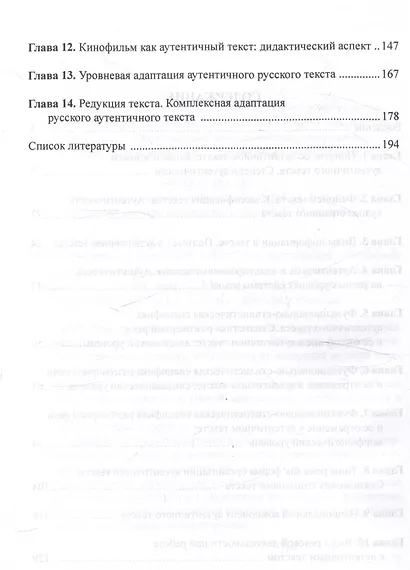 Русский аутентичный текст Лингвистическая специфика и дидактический потенциал Учебник - фото 3