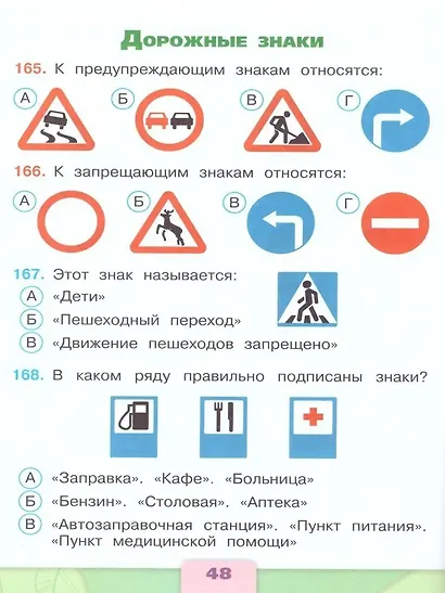 Плешаков. Окружающий мир. Тесты. 3 класс /ШкР - фото 6