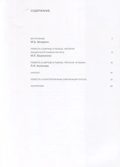 Повесть о царице и львице. Миниатюры лицевого сборника первой половины XIX века - фото 6