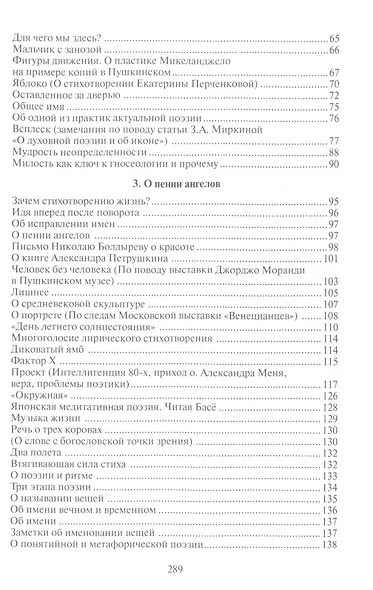 Короб лучевой. Интуиции, эссе и заметки о поэзии и культуре - фото 3