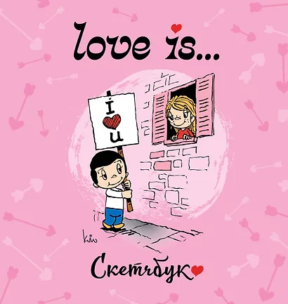 Love is... Скетчбук (розовый) - фото 1