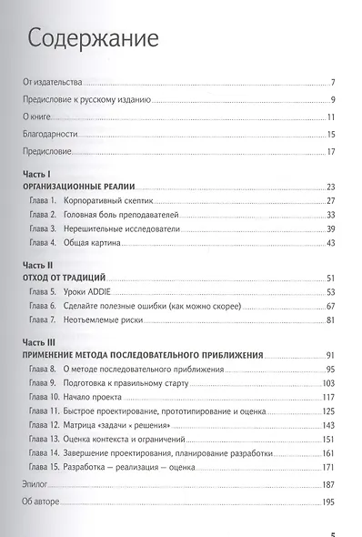 E-Learning: Как сделать электронное обучение понятным, качественным и доступным - фото 2