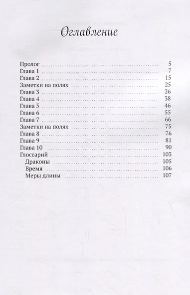 Хойя. Хроники земли Фимбульветер - фото 2