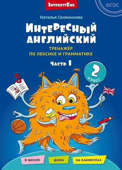 Комплект. Интересный английский. Грамматика Mishkie. Английский язык (2 книги) (комплект из 2-х книг) - фото 2